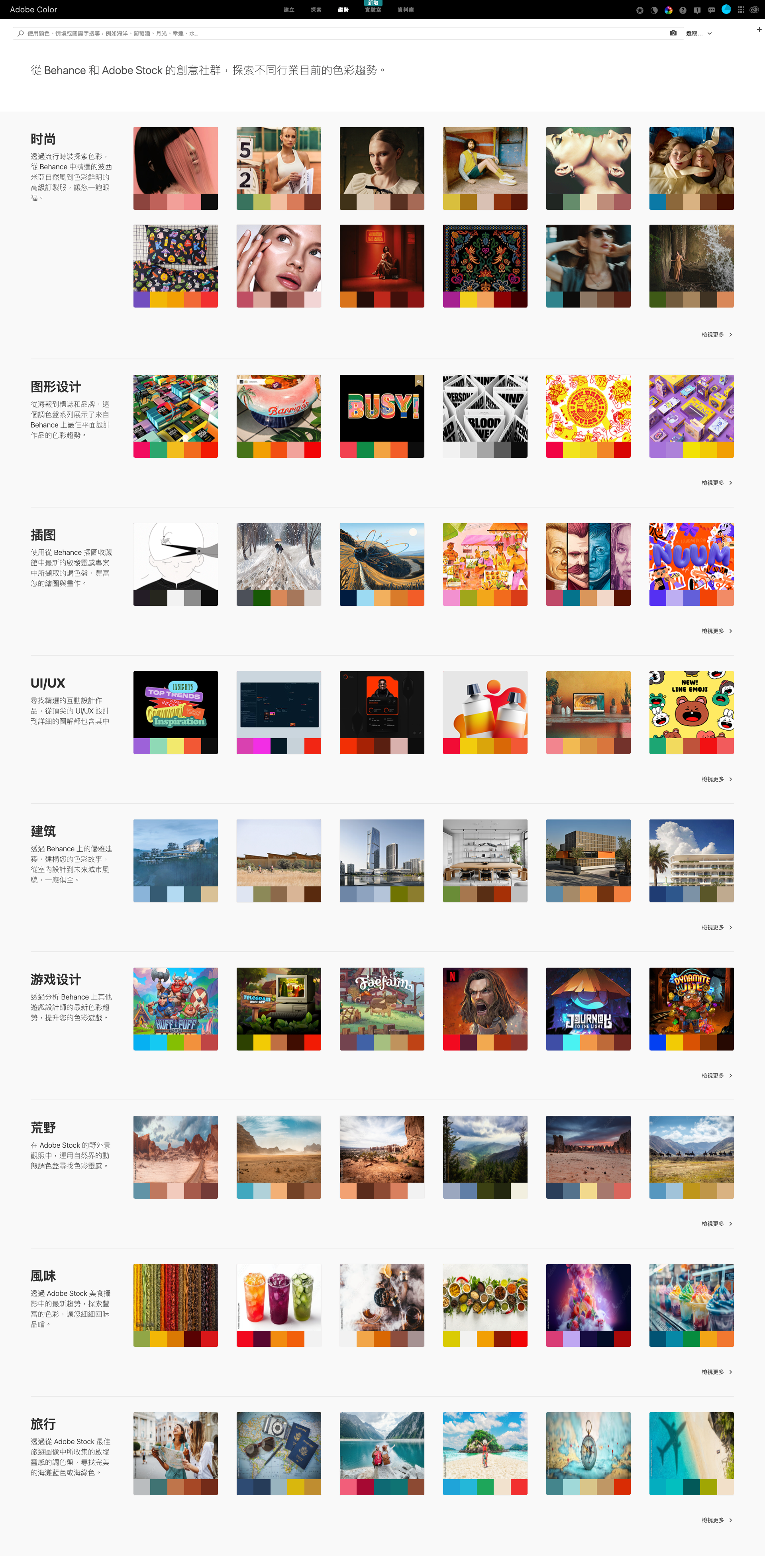 顏色趨勢、Stock、Behance 顏色 - Adobe Color - [color.adobe.com].png